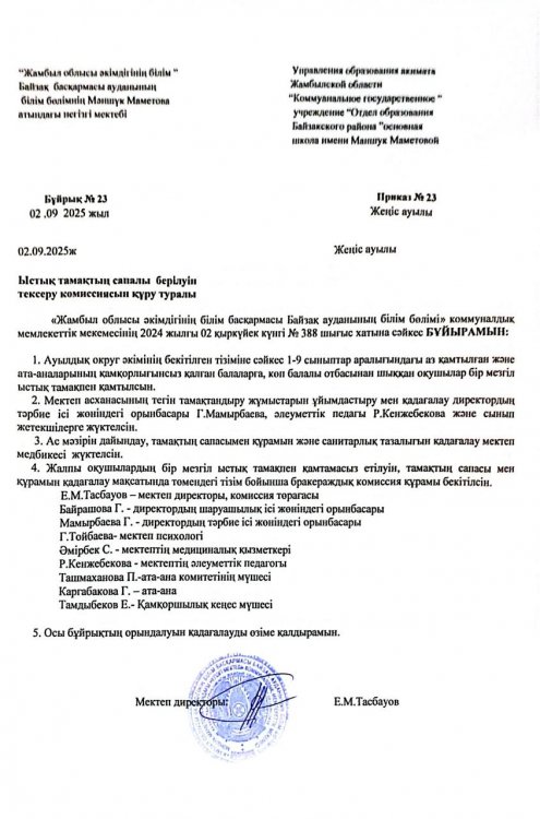 Бұйрық  (2025-2026 оқу жылы )
